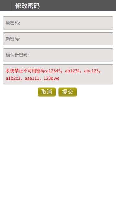 五星彩系统 - 修改密码