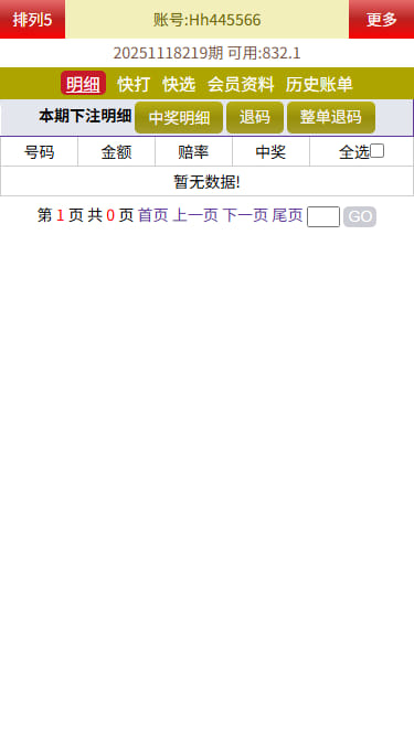 五星彩系统 - 投注页面1