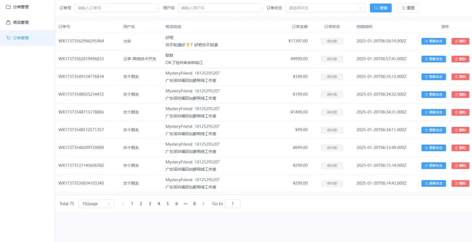 五合一代付系统 - 后台数据管理3