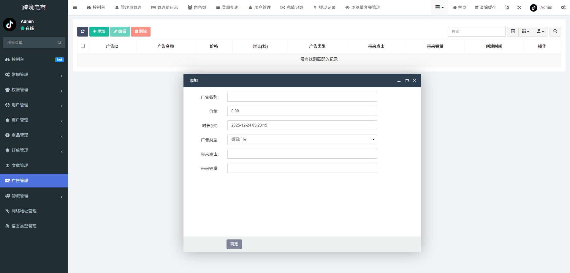 跨境电商系统 - 后台数据表36