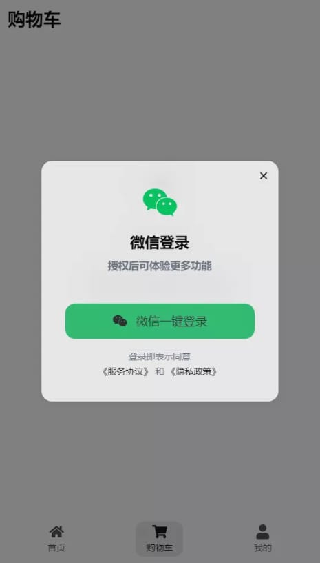 五合一代付系统 - 微信登录弹窗