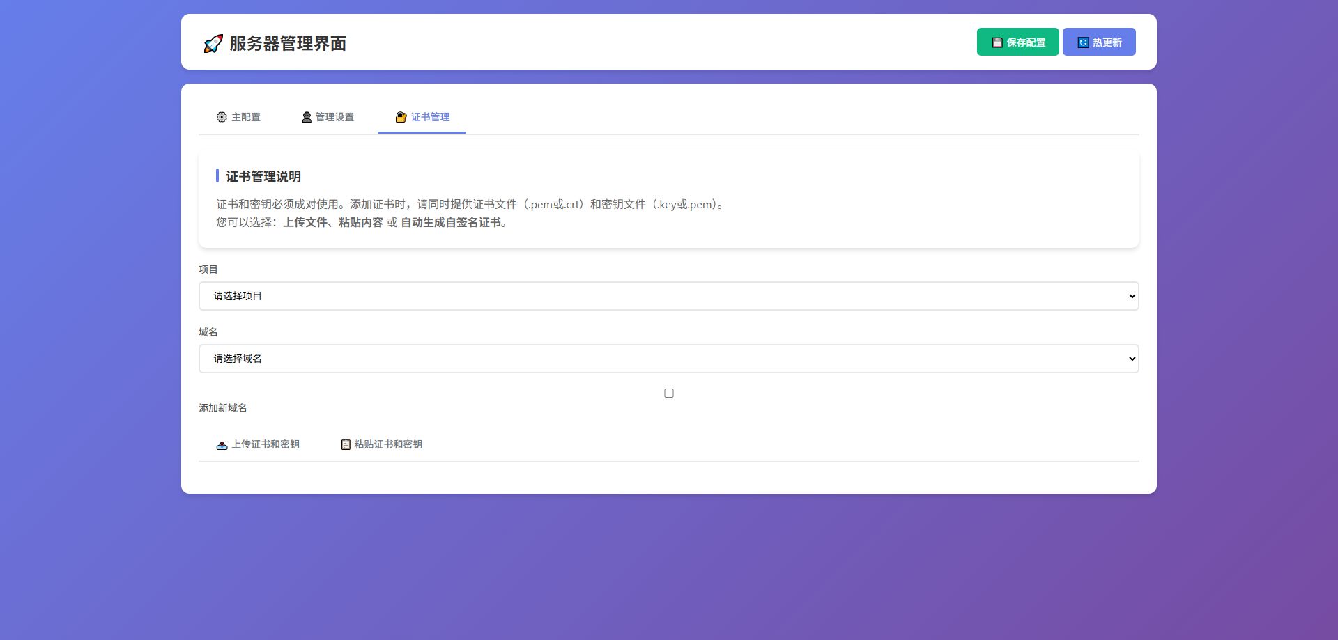 加密跳转系统 - 后台配置3