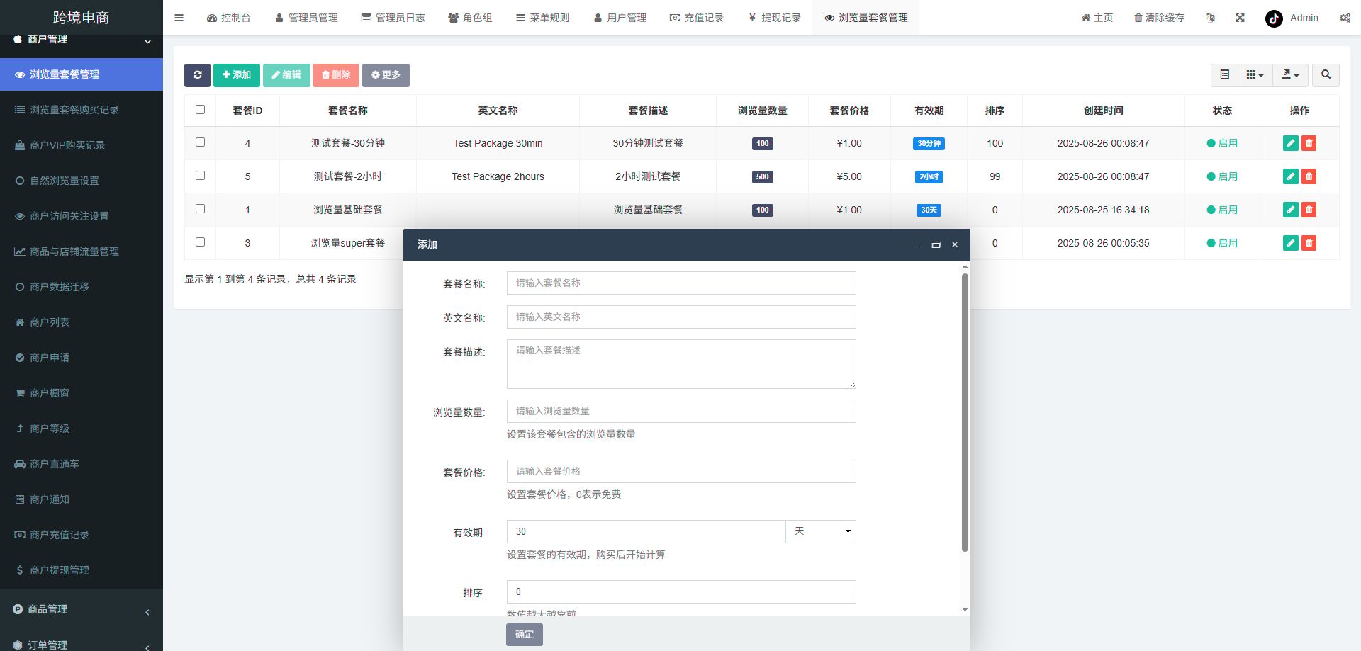 跨境电商系统 - 后台数据表11