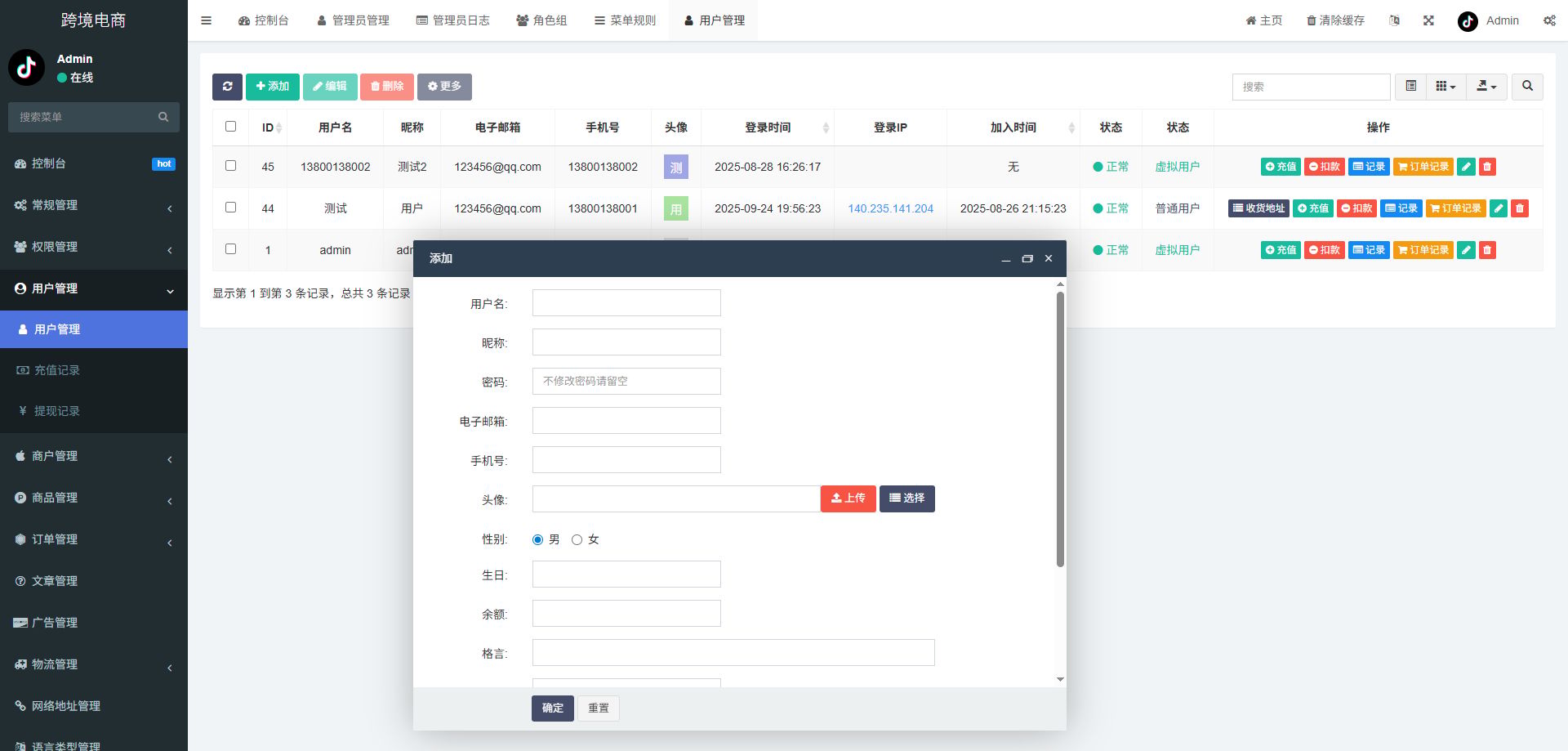 跨境电商系统 - 后台数据表8
