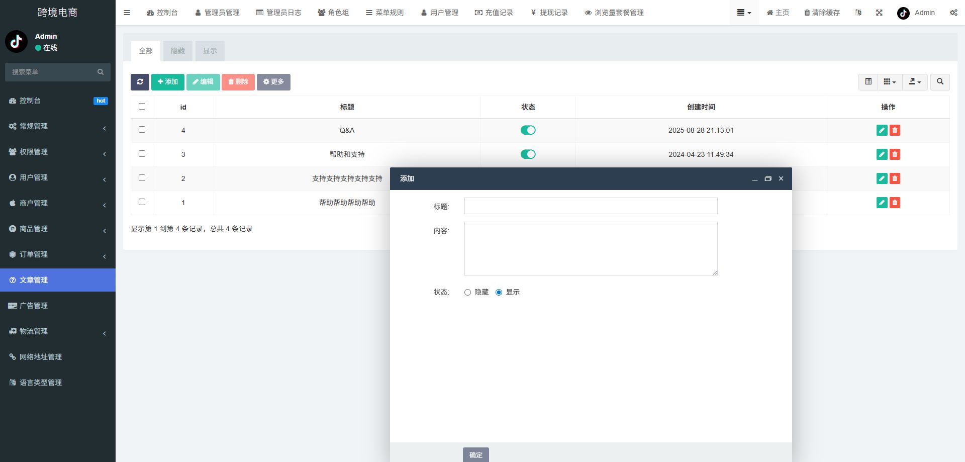 跨境电商系统 - 后台数据表35