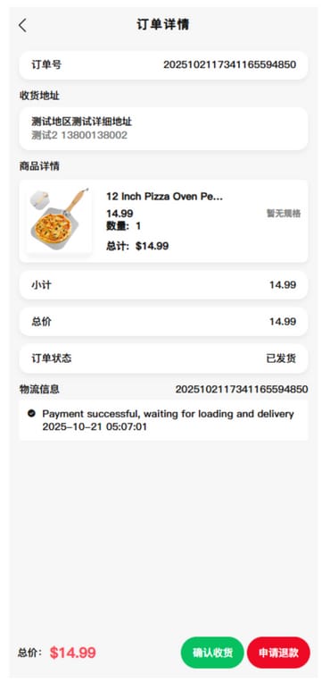 跨境电商系统 - 订单详情1