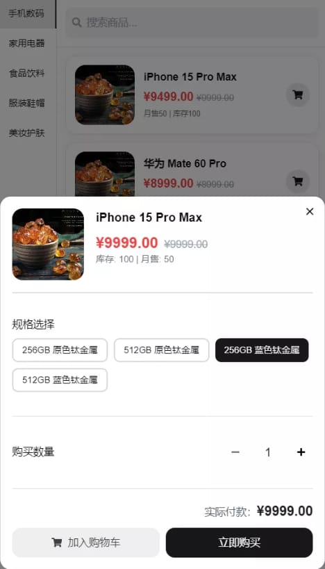 五合一代付系统 - 商品详情