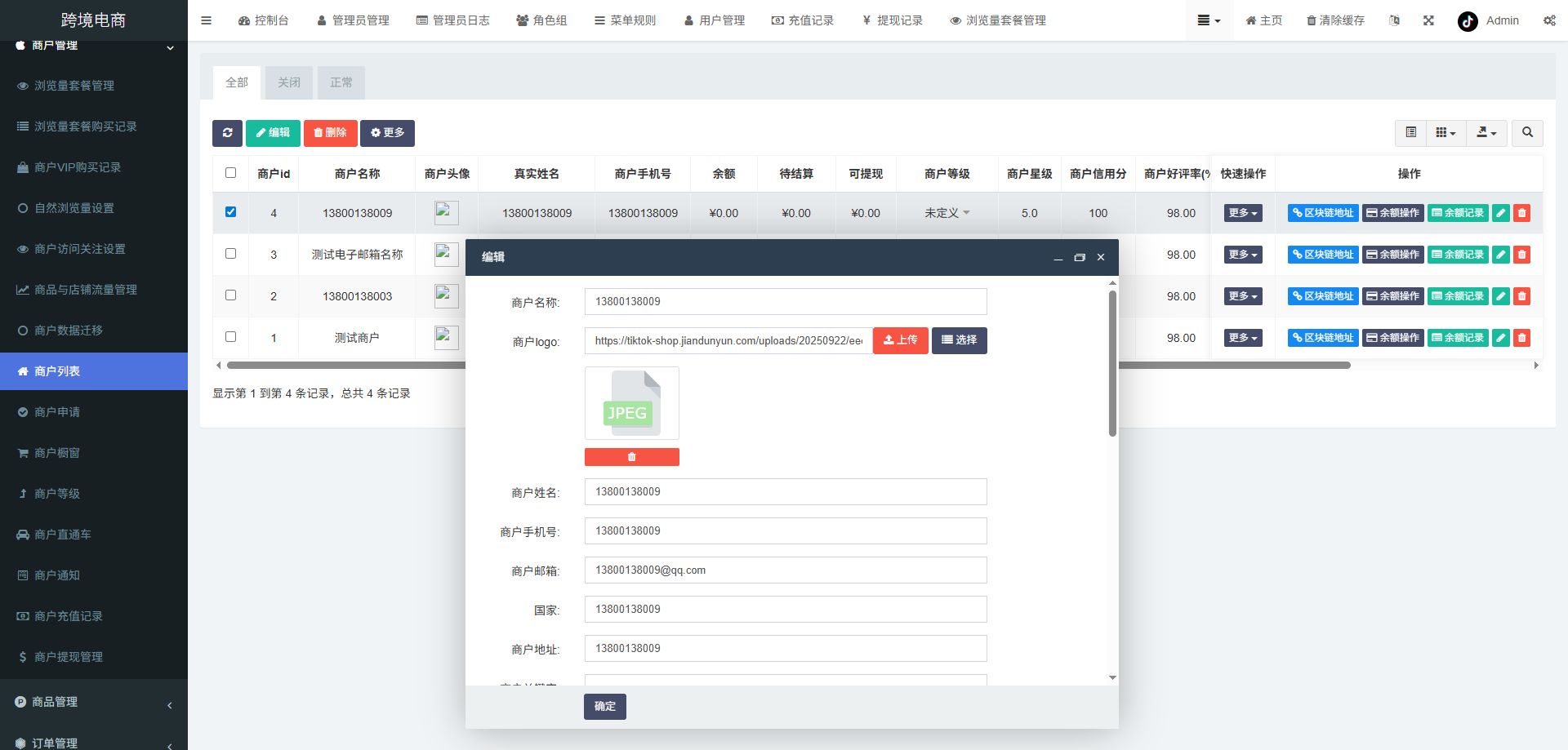 跨境电商系统 - 后台数据表19