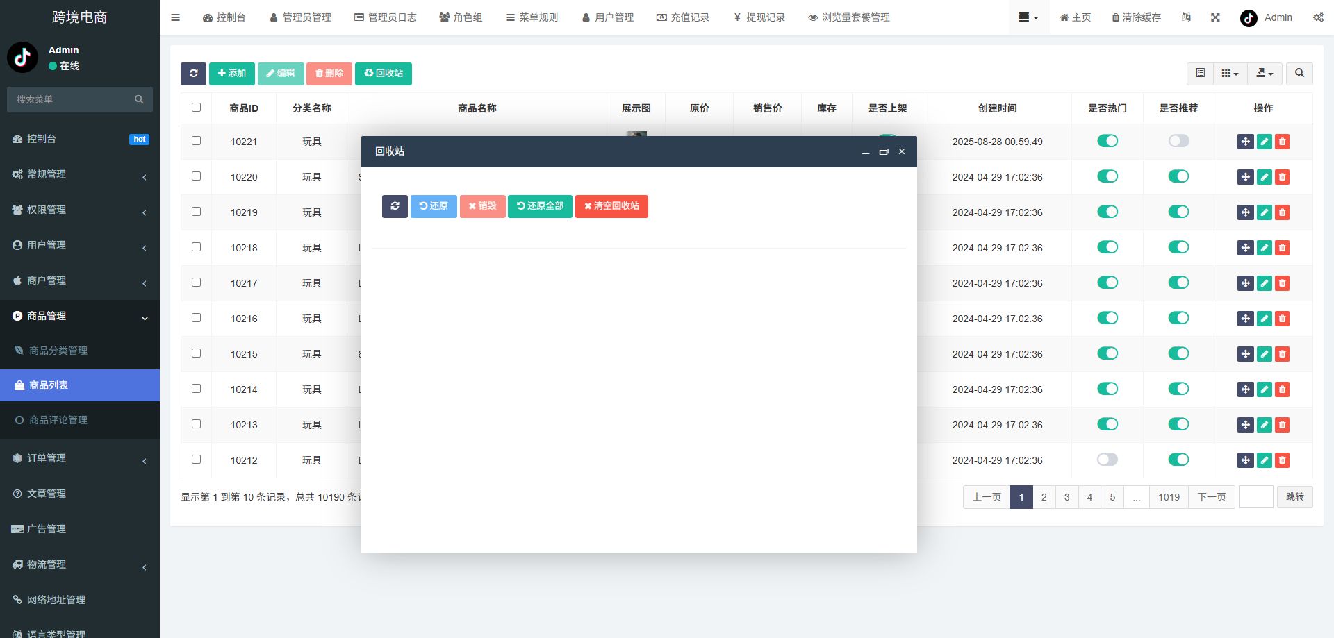 跨境电商系统 - 后台数据表30