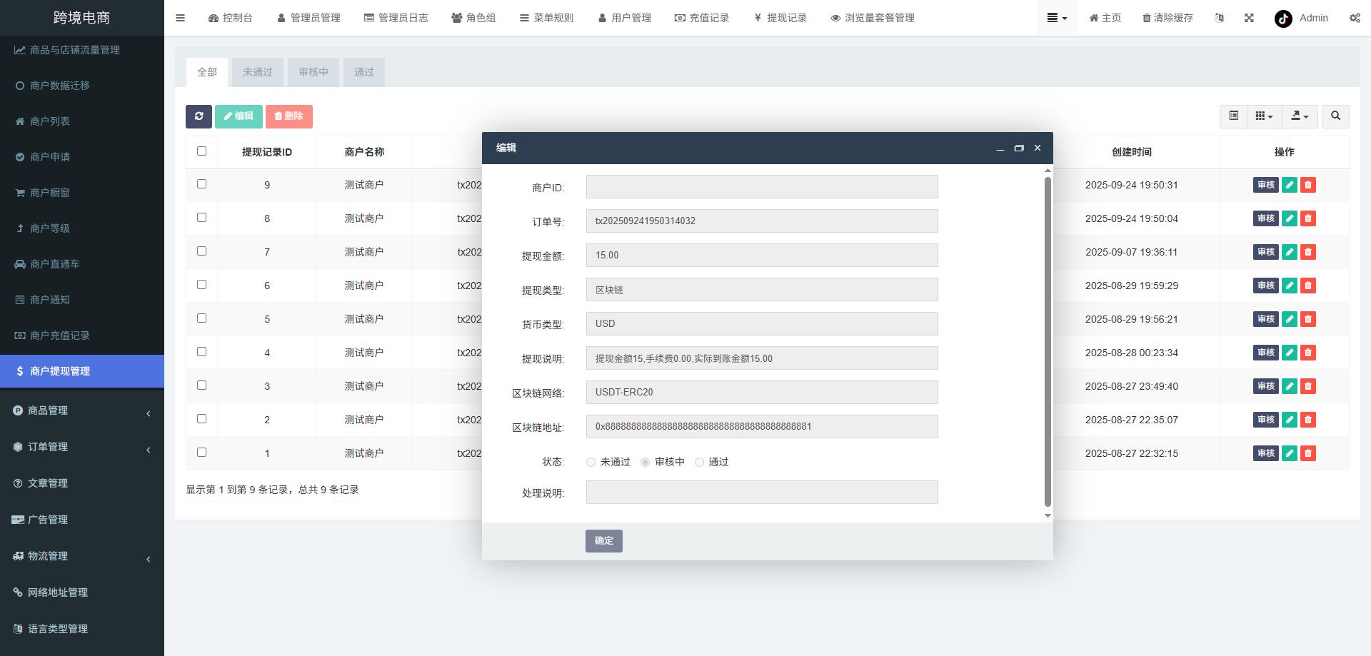 跨境电商系统 - 后台数据表27