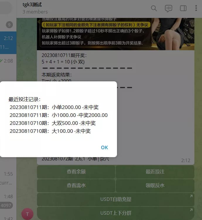 TG快三机器人 - 玩法说明界面
