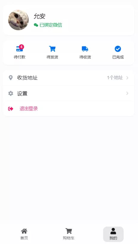 五合一代付系统 - 个人中心