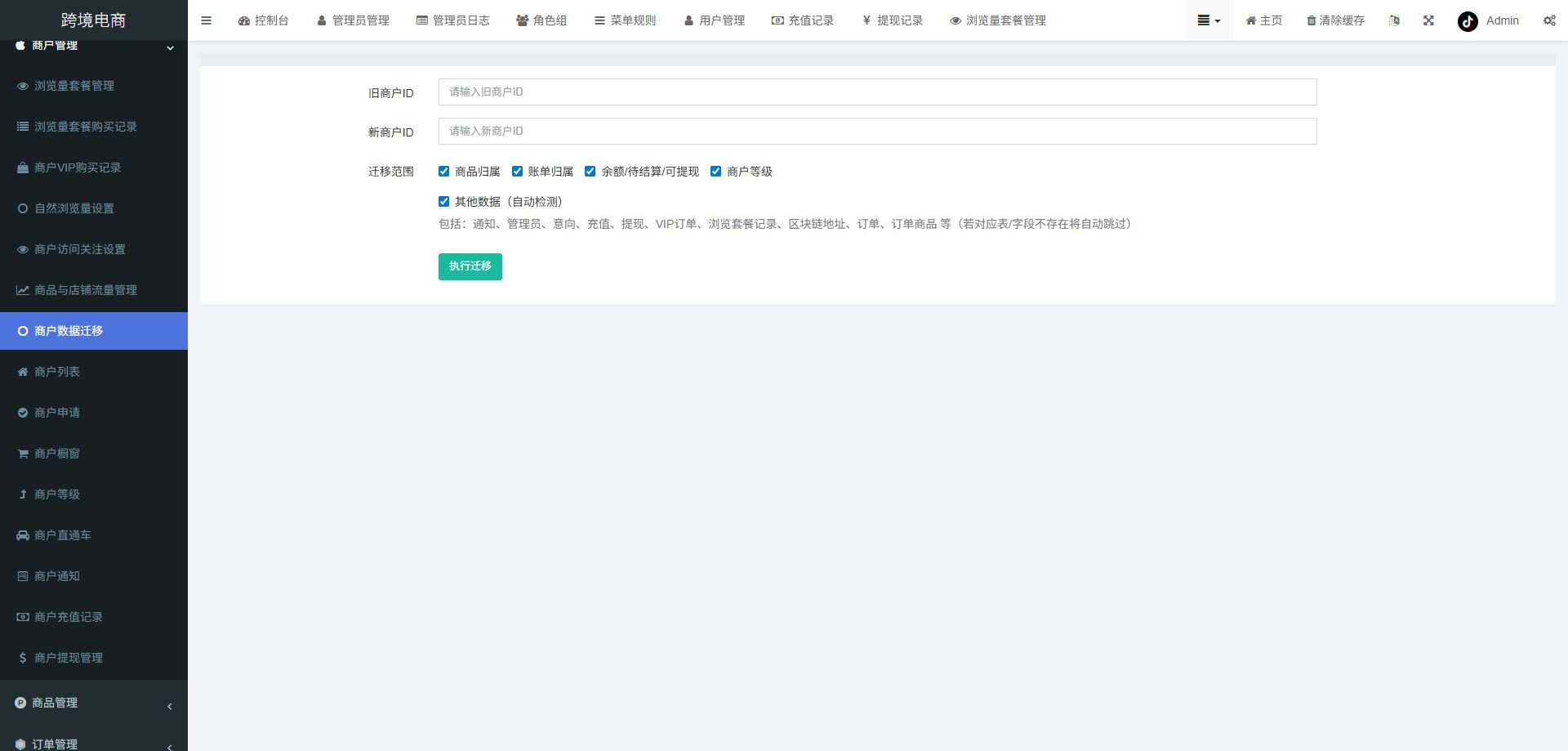 跨境电商系统 - 后台数据表17