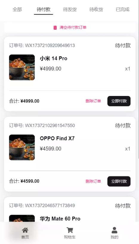 五合一代付系统 - 订单列表
