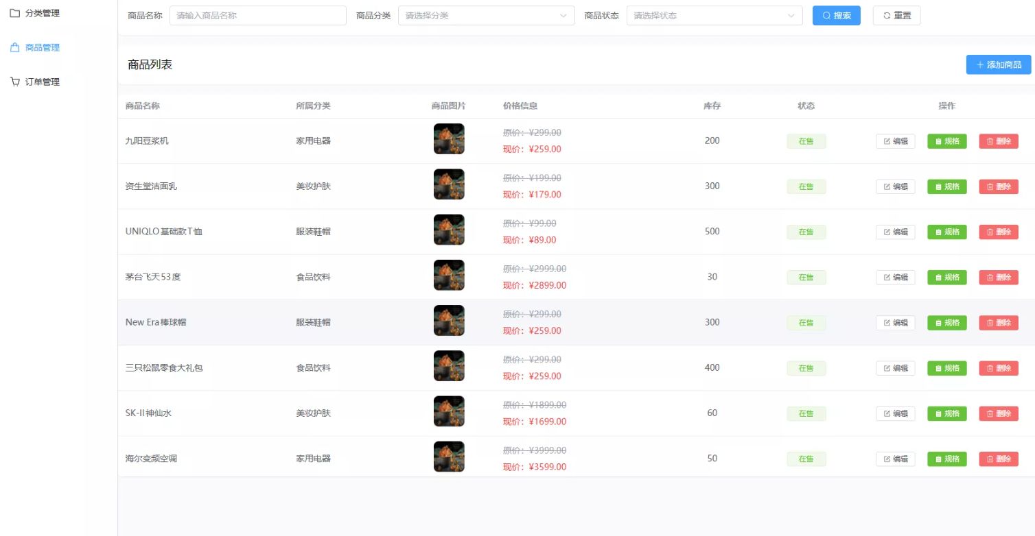 五合一代付系统 - 后台数据管理2