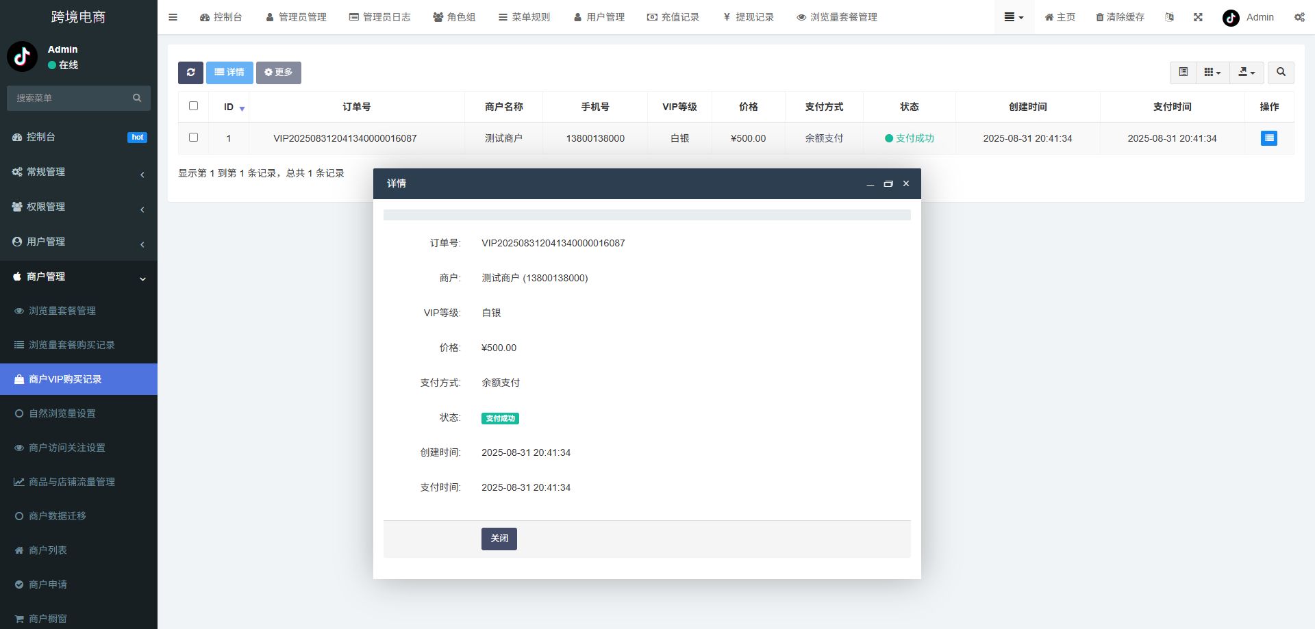 跨境电商系统 - 后台数据表13