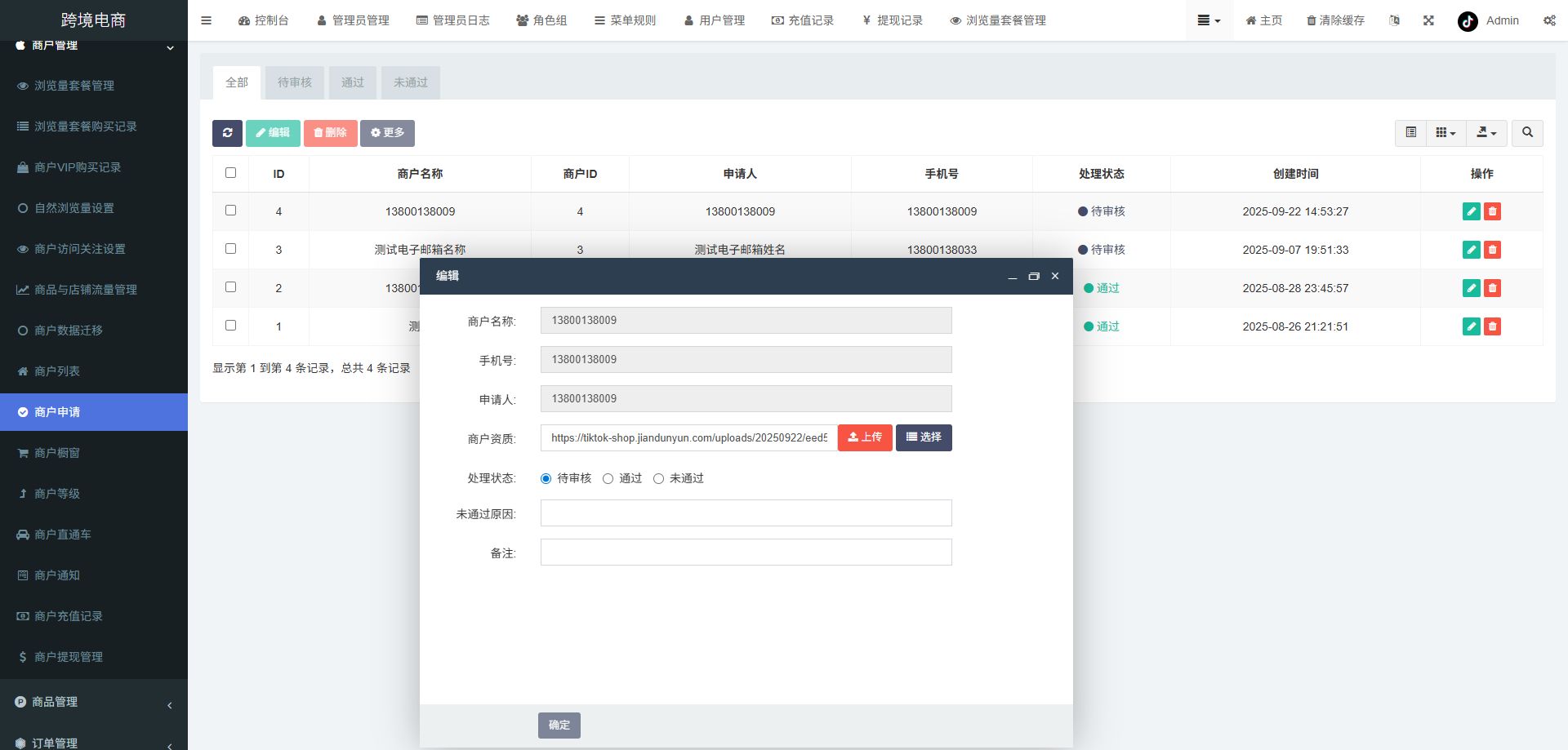跨境电商系统 - 后台数据表20