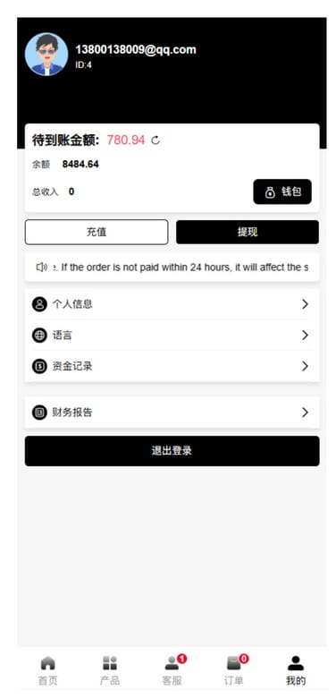 跨境电商系统 - 提现页面