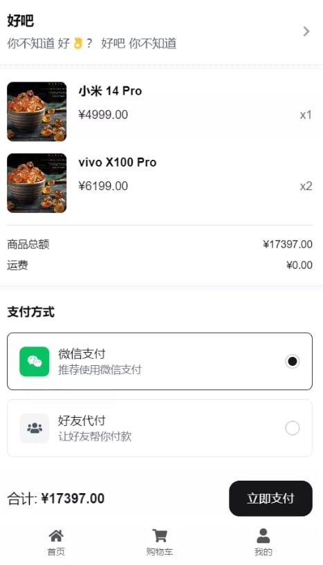 五合一代付系统 - 确认订单支付