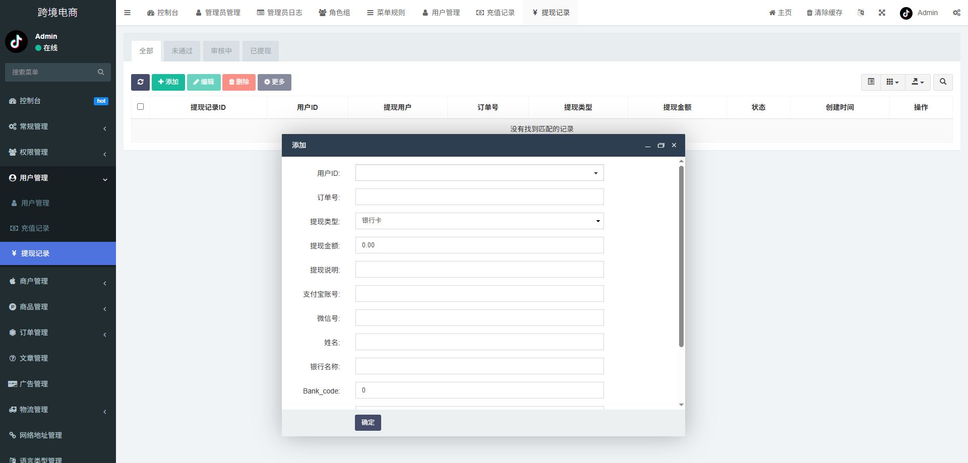 跨境电商系统 - 后台数据表10
