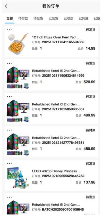 跨境电商系统 - 我的订单