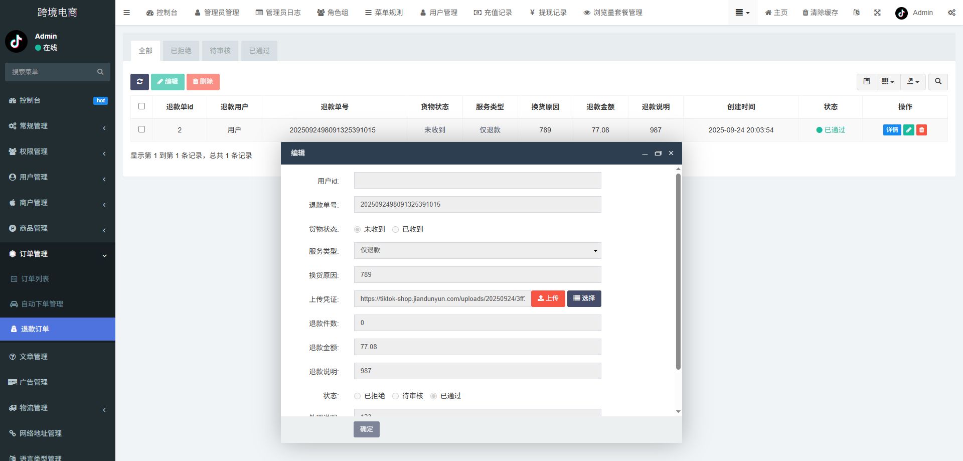 跨境电商系统 - 后台数据表34