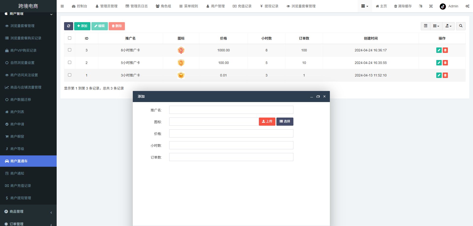跨境电商系统 - 后台数据表23