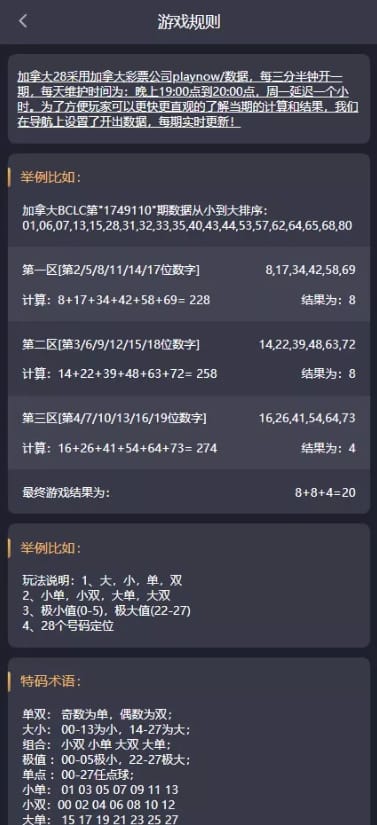 加拿大28系统 - 充值页面