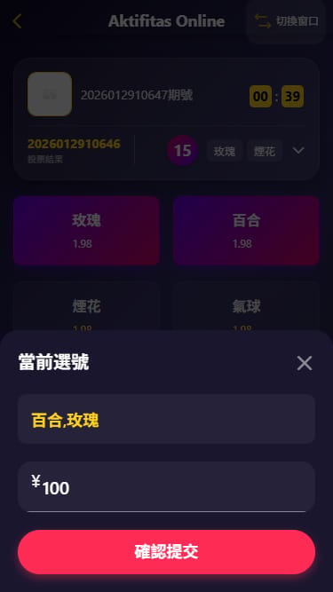 同城任务系统 - 投注确认