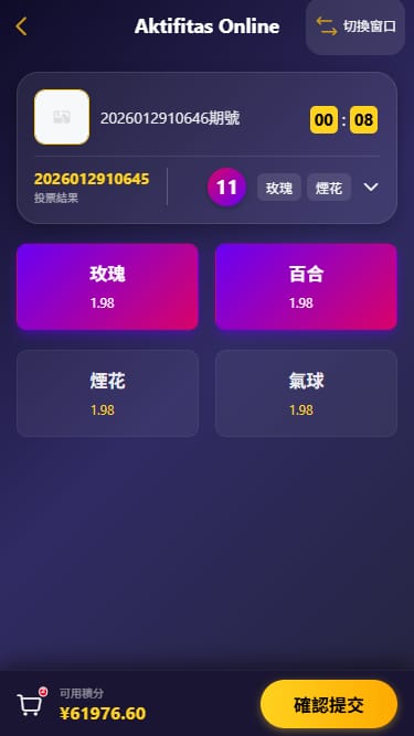同城任务系统 - 投注页面2