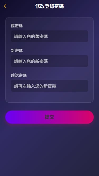 同城任务系统 - 修改登录密码