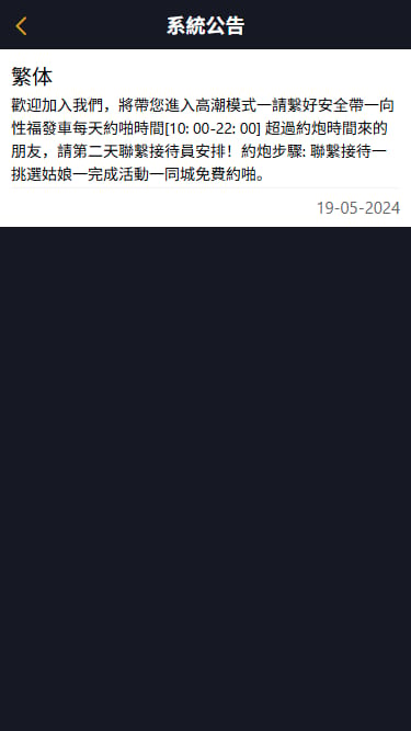 同城任务系统 - 系统公告