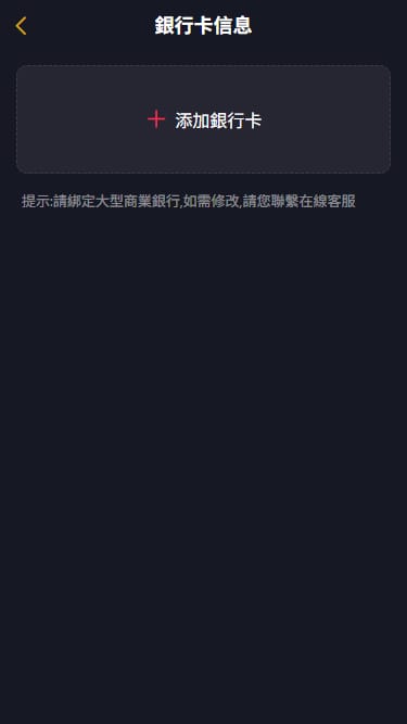 同城任务系统 - 银行卡信息