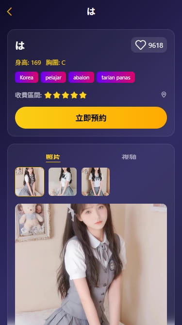 同城任务系统 - 用户详情预约