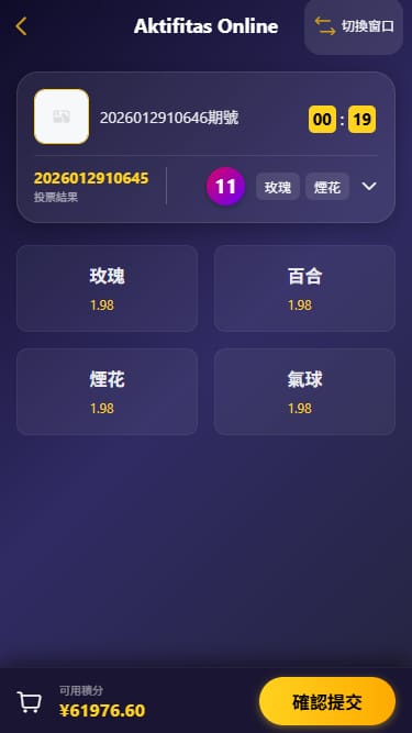 同城任务系统 - 投注页面1