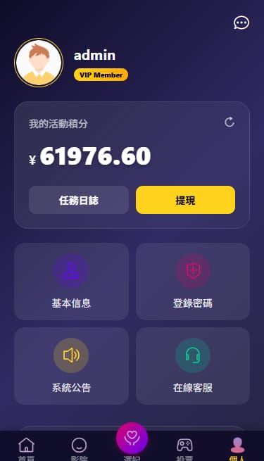 同城任务系统 - 我的页面