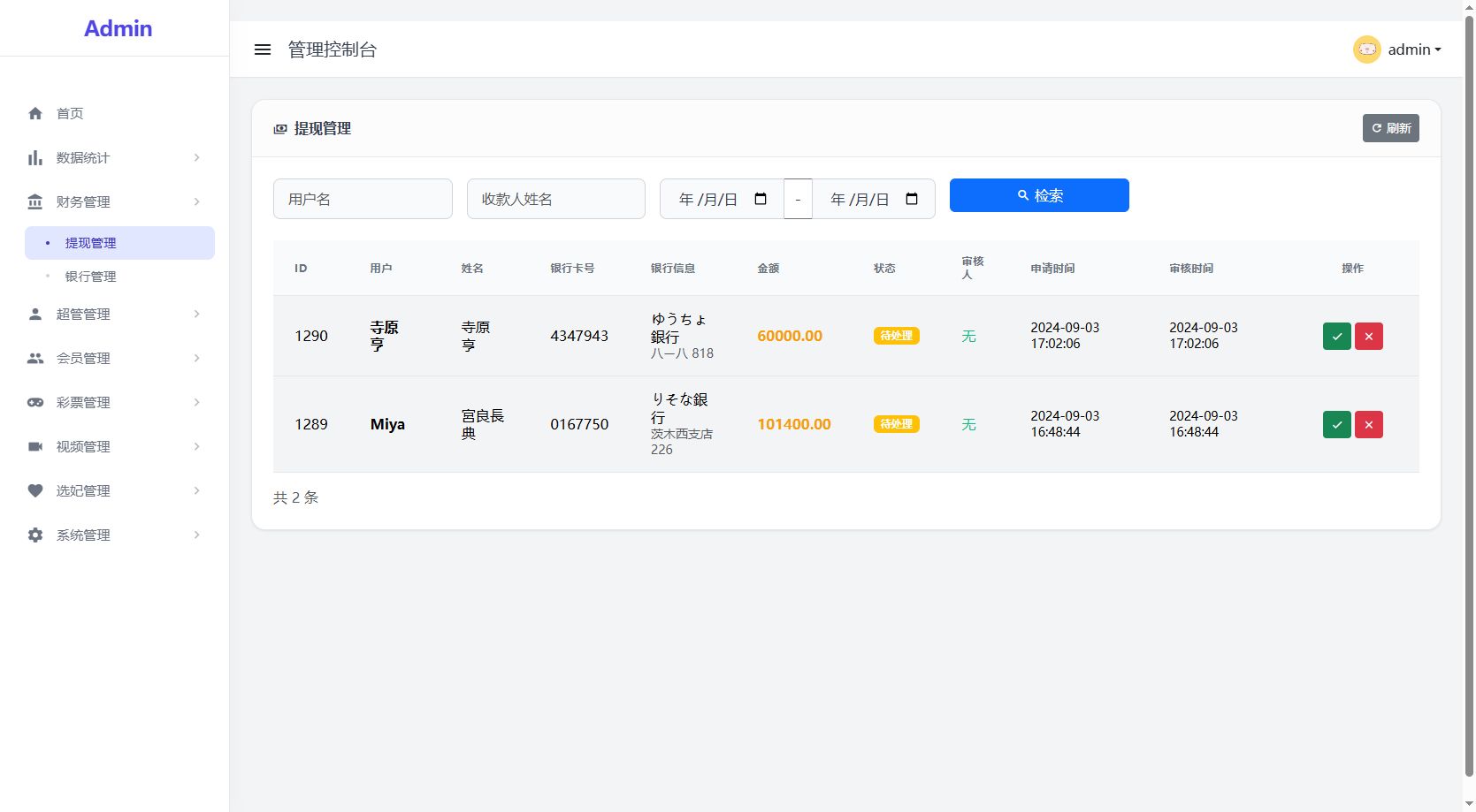 同城任务系统 - 后台数据表2