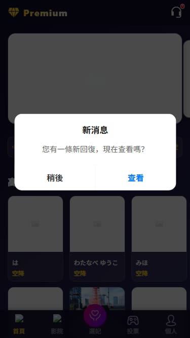 同城任务系统 - 新消息弹窗