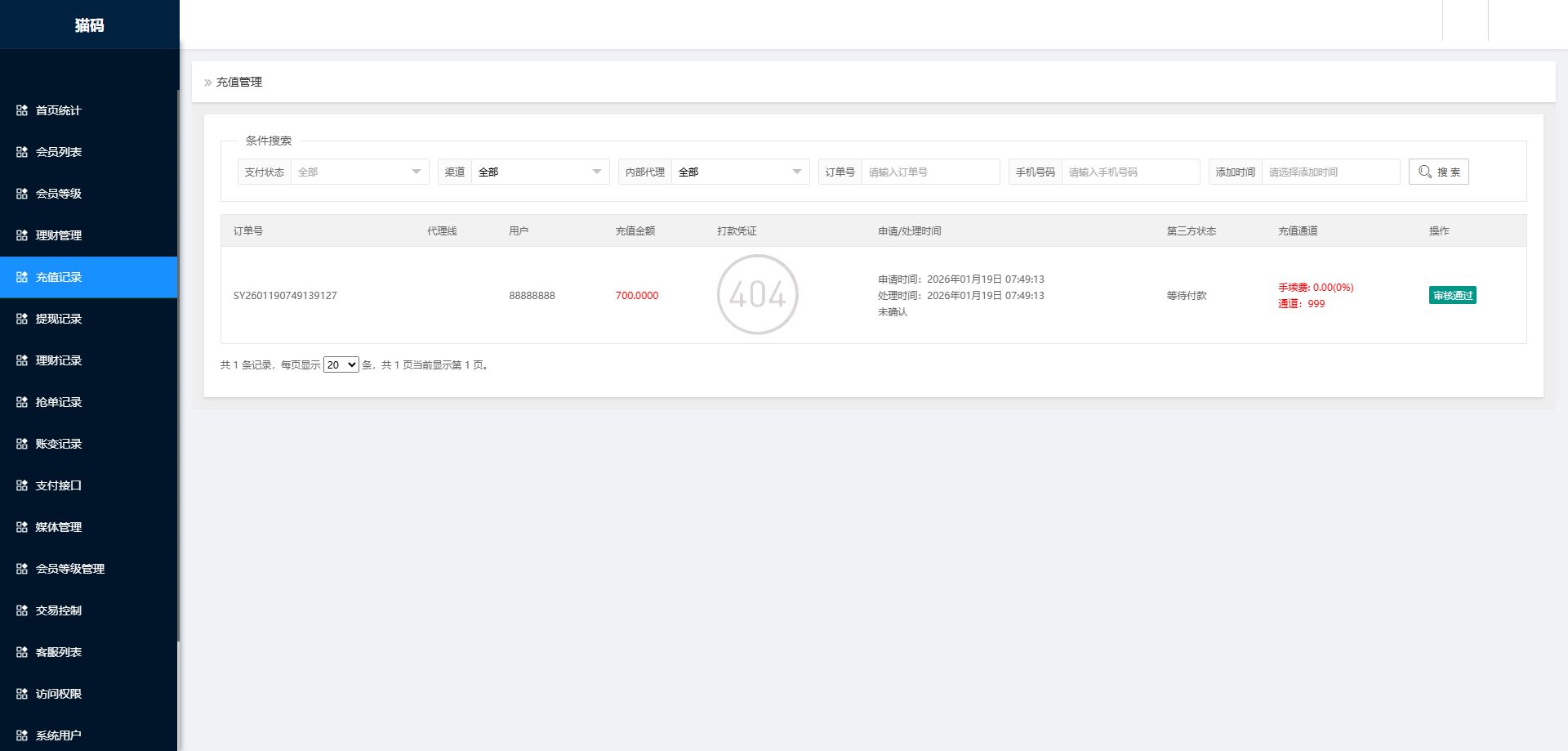 INOR任务系统 - 后台数据表5