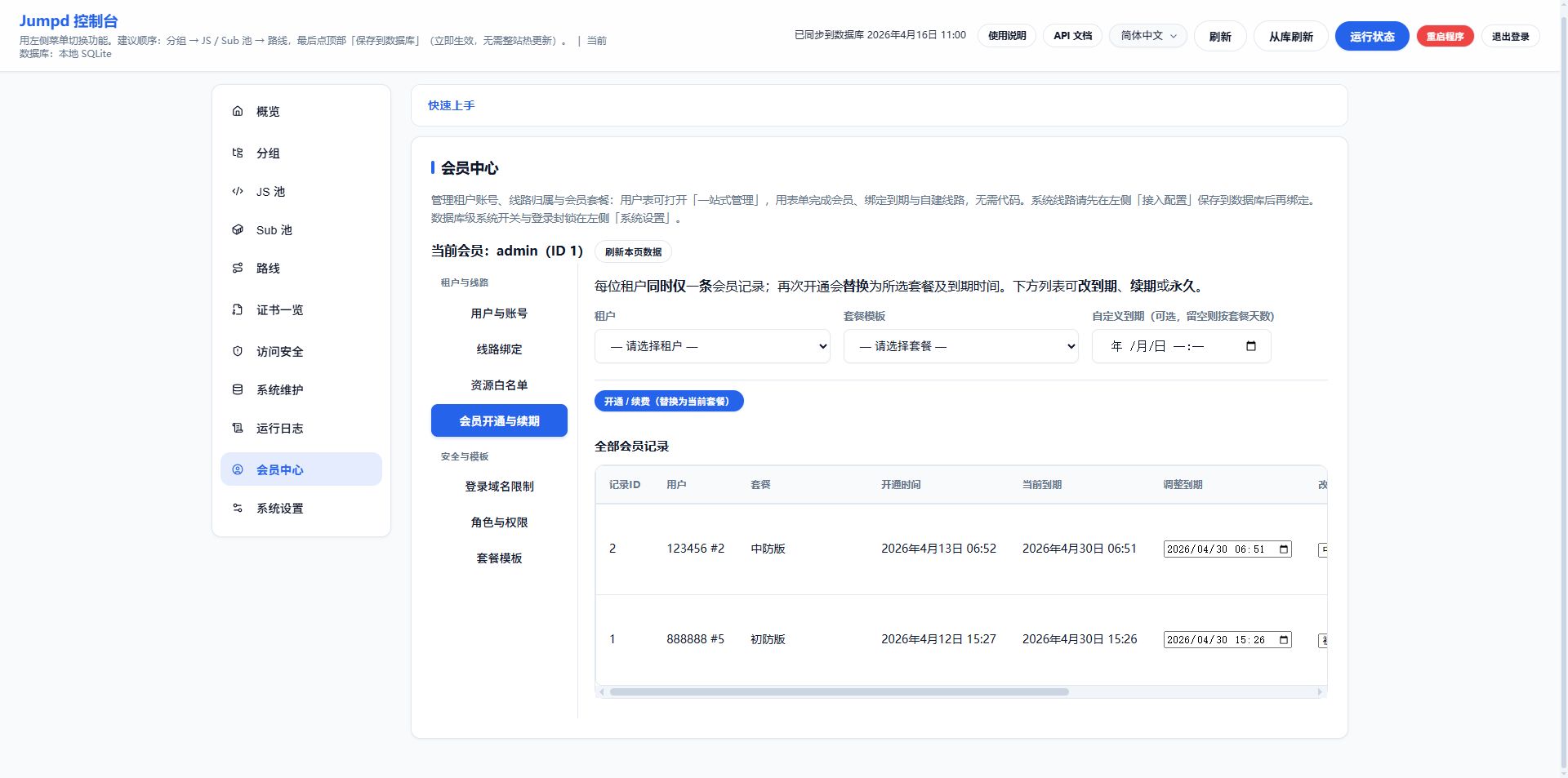 跳转系统 - 后台配置21