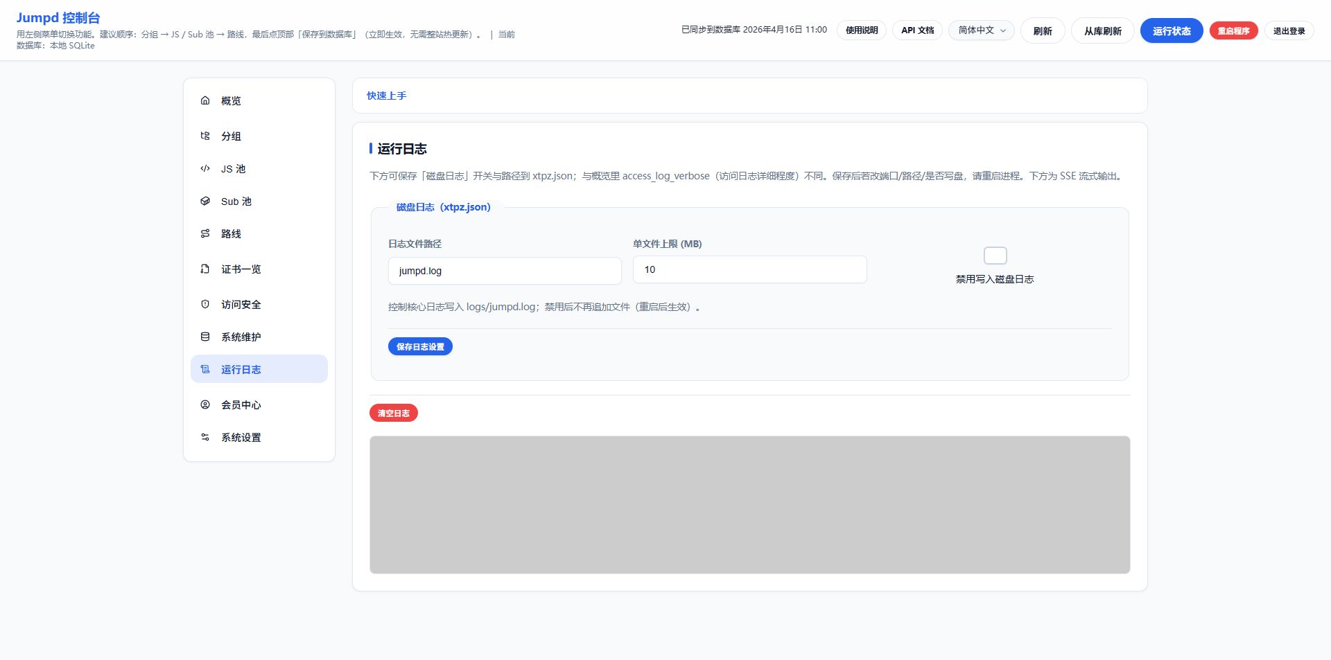 跳转系统 - 后台配置17