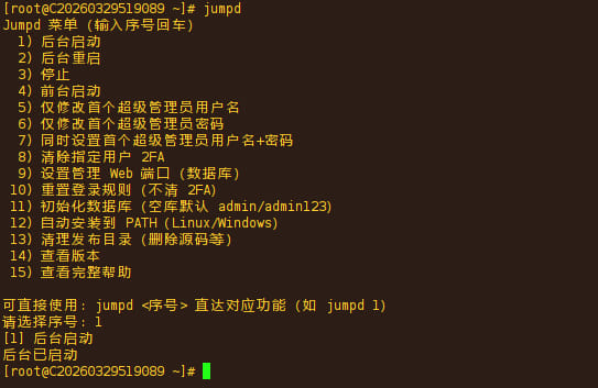 跳转系统 - 后台配置9