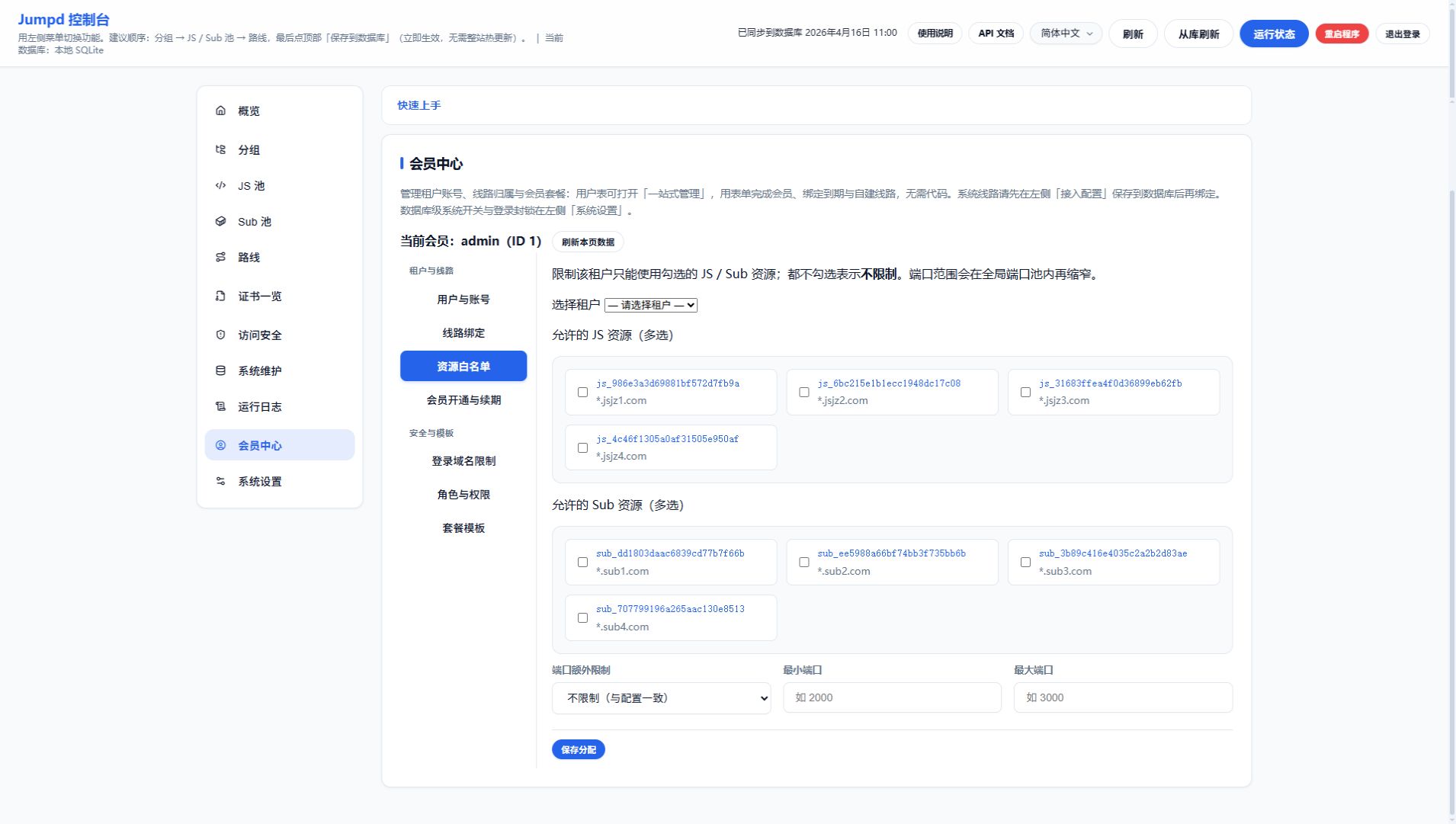 跳转系统 - 后台配置20