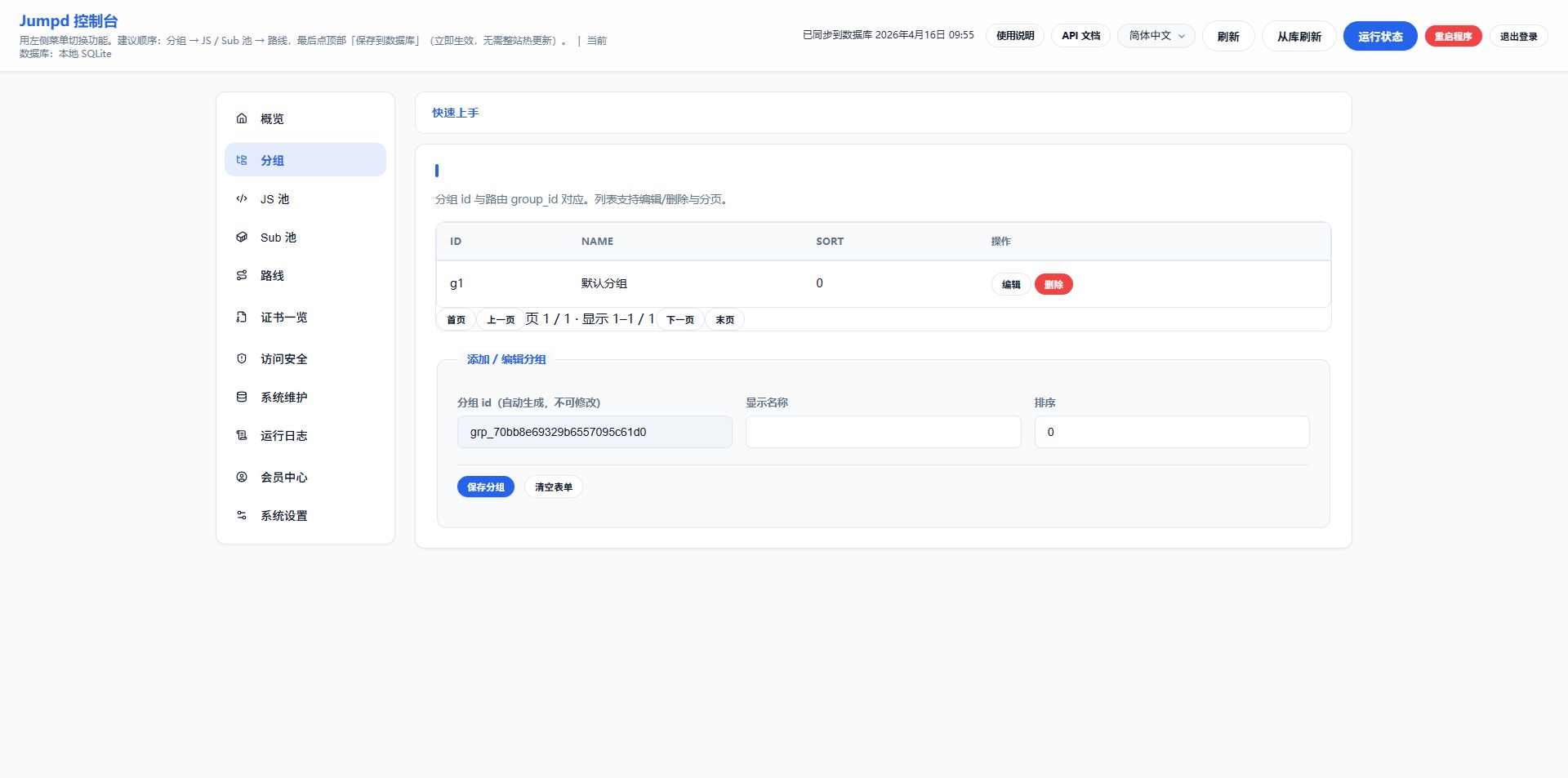 跳转系统 - 后台配置10