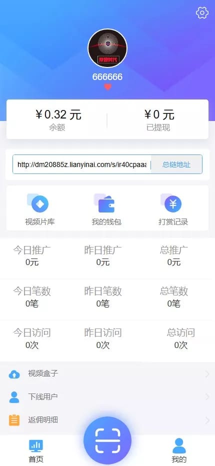 视频打赏系统 - 我的钱包