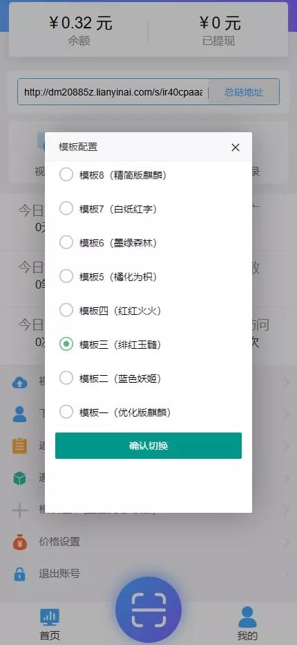 视频打赏系统 - 价格配置模式