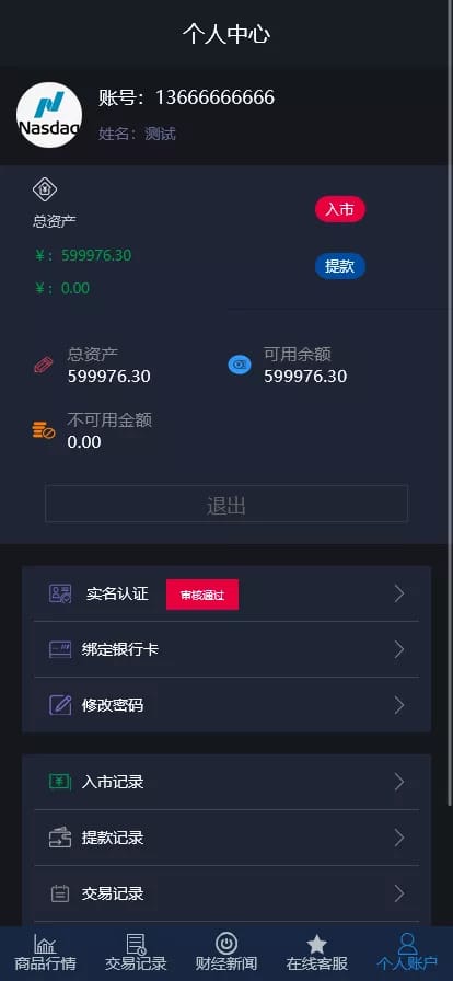 证券微交易系统 - 后台数据管理1