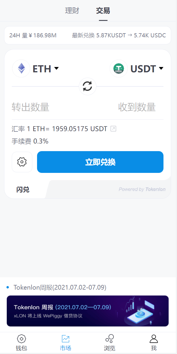 数字钱包系统 - 转账页面