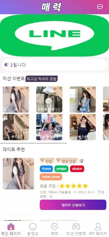 空降任务系统 - 魅力首页推荐