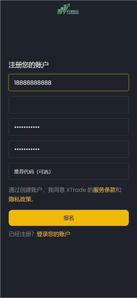 区块链理财系统 - 注册账户页